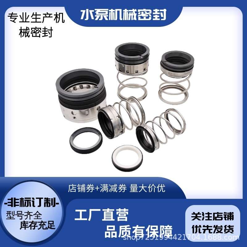 厂家供应无锡格兰富配套专用LFE12151-Y65H69水泵机械密封 轴封