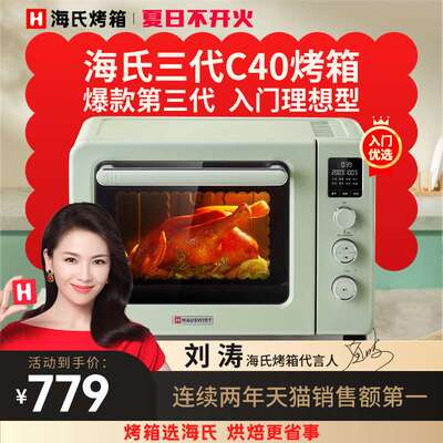 Hauswirt海氏三代C40烤箱40L家用烤炉电烤箱烘 Hauswirt/海氏 C40