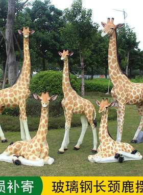 大型户外仿真长颈鹿玻璃钢雕塑园林庭院商场小区门口装饰落地摆件