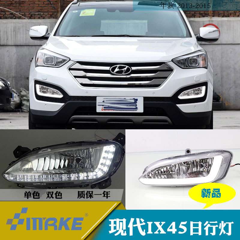 适用于13-15年现代IX45日行灯改装转向日间行车灯前雾灯