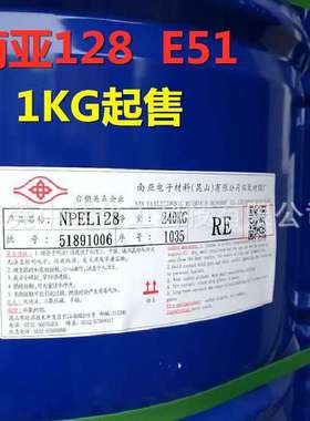 现货NPEL-128南亚128环氧树脂E51双酚A型高透低粘美缝干挂地坪