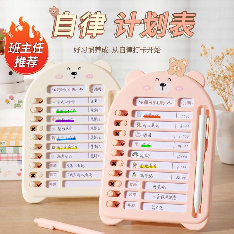 自律打卡器 小学生时间管理 儿童学习计划打卡表好习惯养成计划本