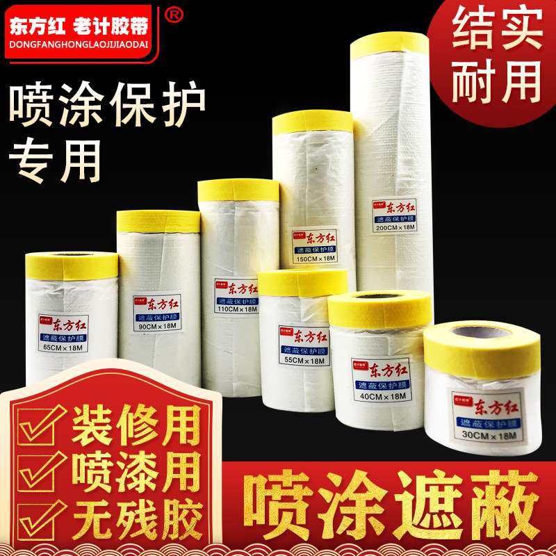 厂家 遮蔽膜汽车喷漆硅藻泥家具装修遮蔽膜油漆喷涂保护膜直销,基础建材,遮蔽膜,淘宝优惠券,粉丝福利购,淘宝优惠卷
