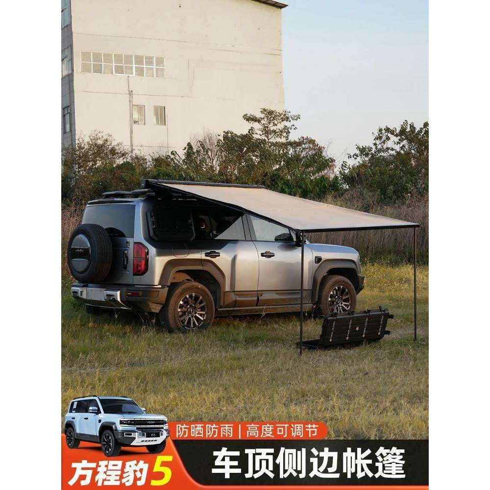 适用方程豹5侧边帐篷露营车顶行李架车载侧边帐车边天幕改装配件