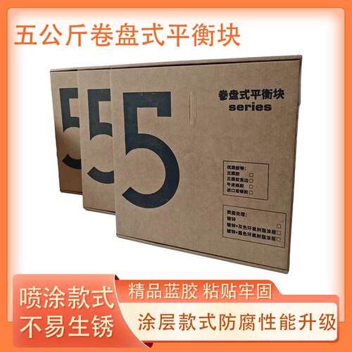 鑫斯泰5公斤卷盘式涂层防锈平衡块汽车轮胎喷涂动平衡块配重块