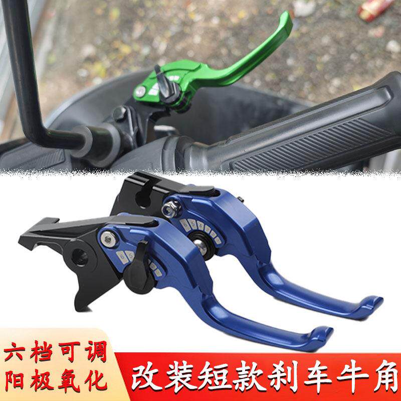 适用于骁胜 GV300S 摩托车改装短款二指离合刹车牛角手把拉杆配件