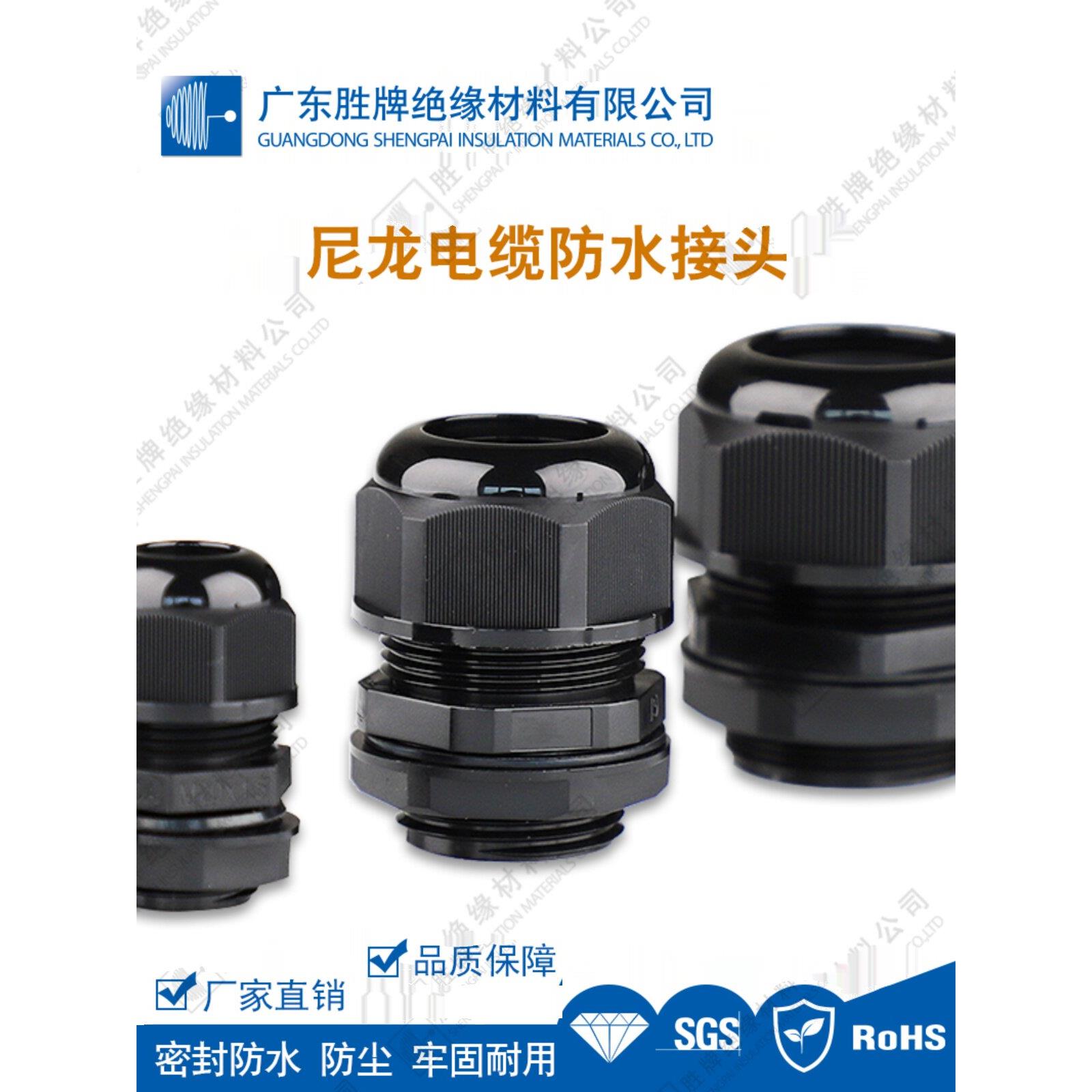 胜牌 M型电缆防水接头 尼龙电线葛兰头 塑料密封固定格兰头德公制
