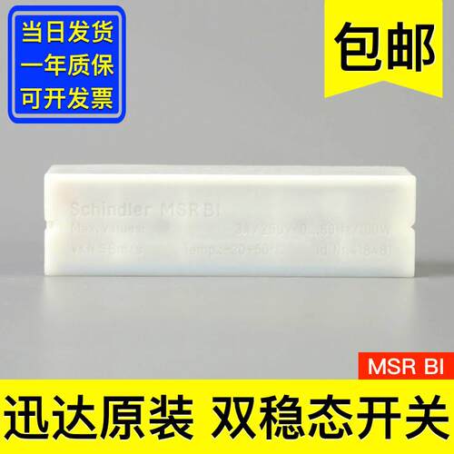 达电梯双稳态磁开关 MSR BI ID:418481 原厂全新 电梯配件大全