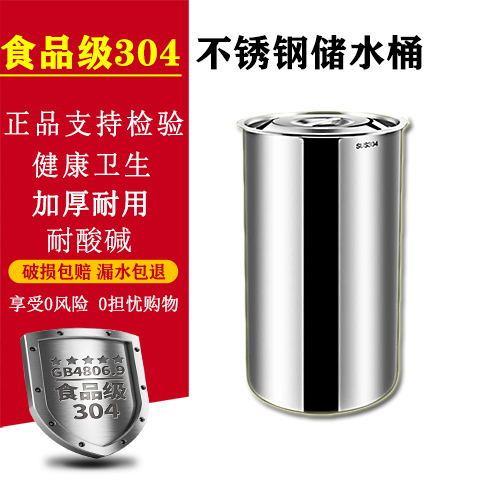 正品304食品级加厚不锈钢储水桶家用水桶装水桶高身水桶不锈钢桶