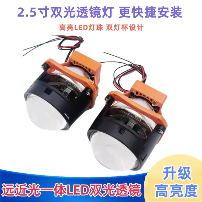 汽车机车LED客厅灯2.5寸双灯杯双光透镜灯h4聚光远近光一体改装