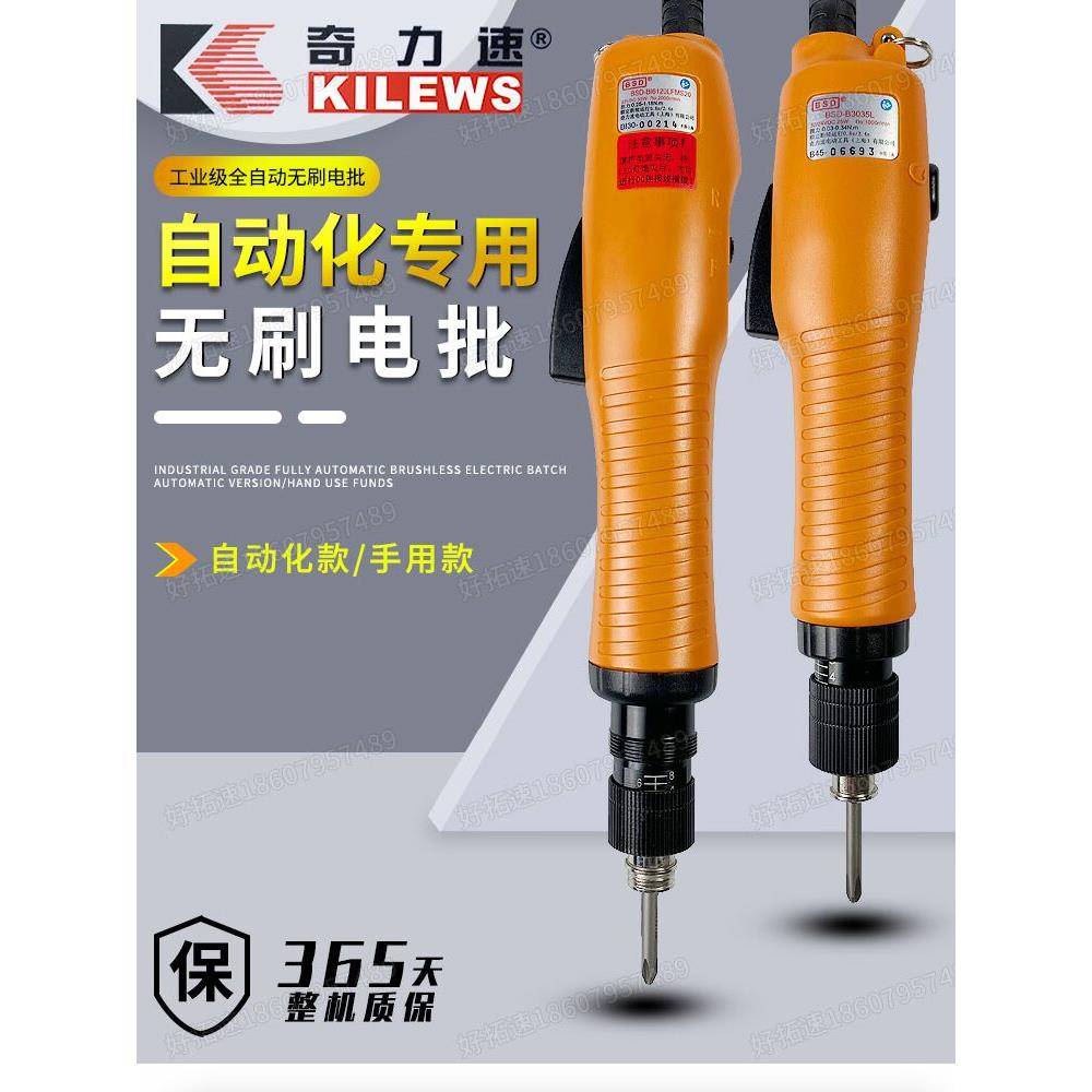 奇力速无刷电批BI6120电动螺丝刀比速迪全自动机用电动起子螺丝批