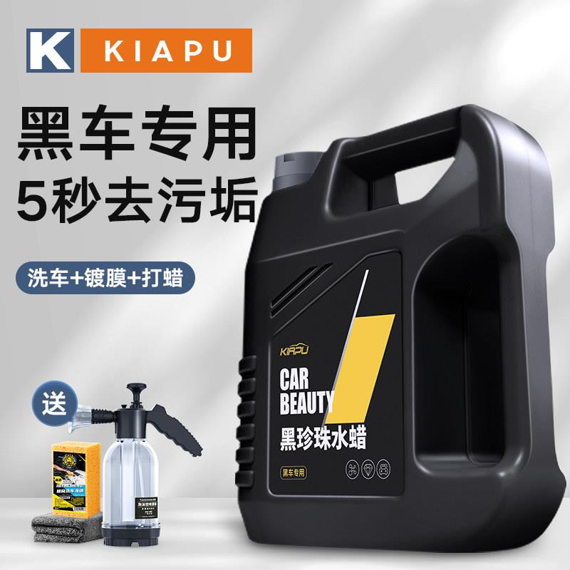 洗车液黑车专用高泡沫免擦拭强力去污带中性打蜡汽车漆面镀膜水蜡