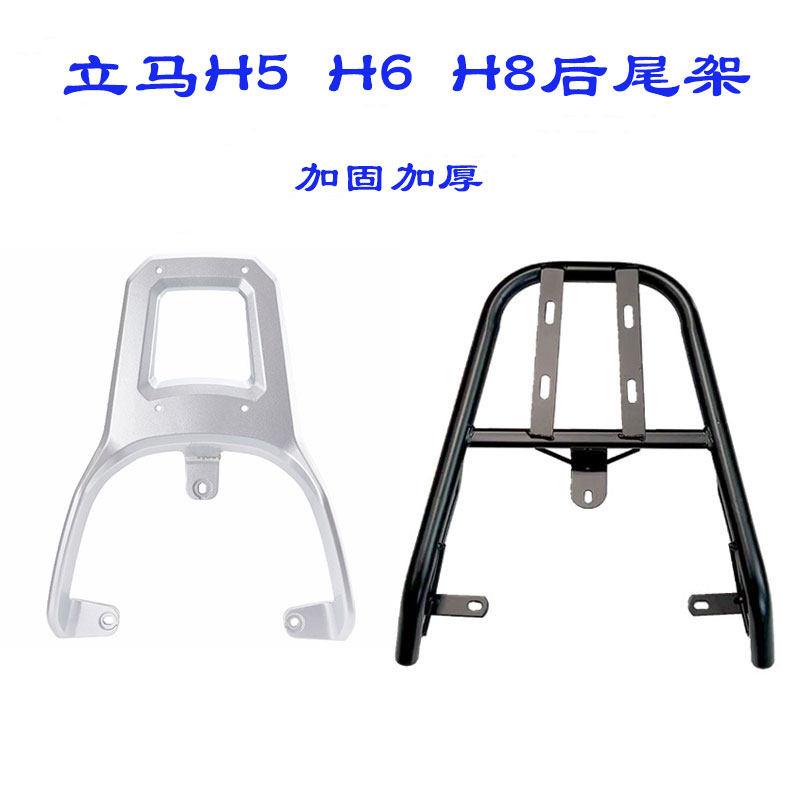 立马H5电动车后尾架H8电动车货架改装后备箱加装尾箱H6支架M3衣架图片