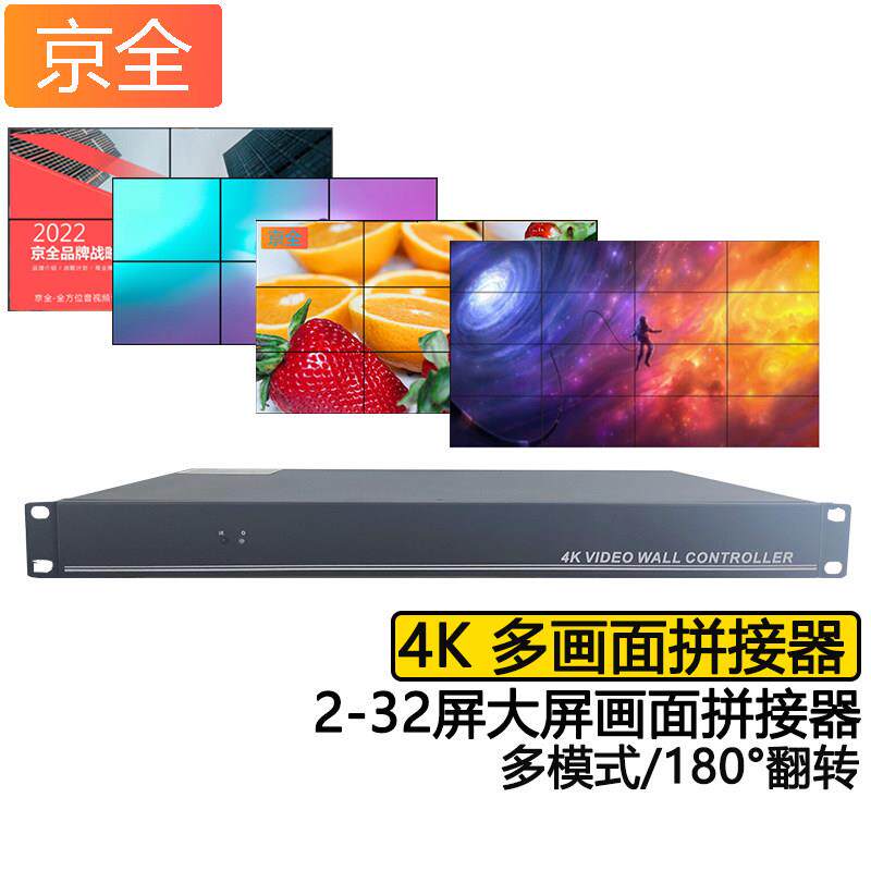 4K电视拼接器视频多屏画面hdmi高清液晶拼接屏幕显示器分屏切割分