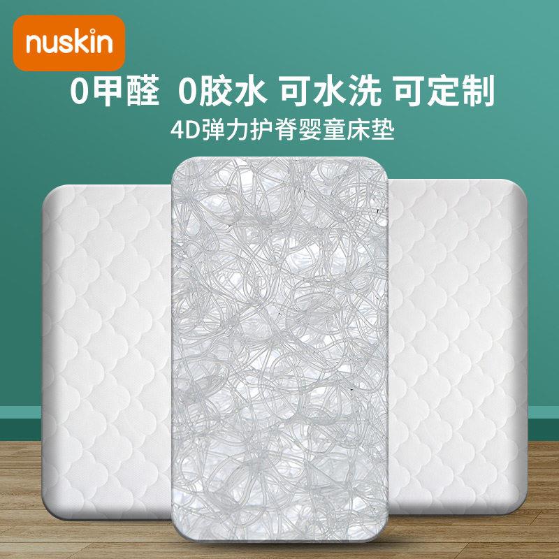 nuskin婴儿床垫儿童空气纤维可水洗透气拼接床宝宝4d床垫定制做