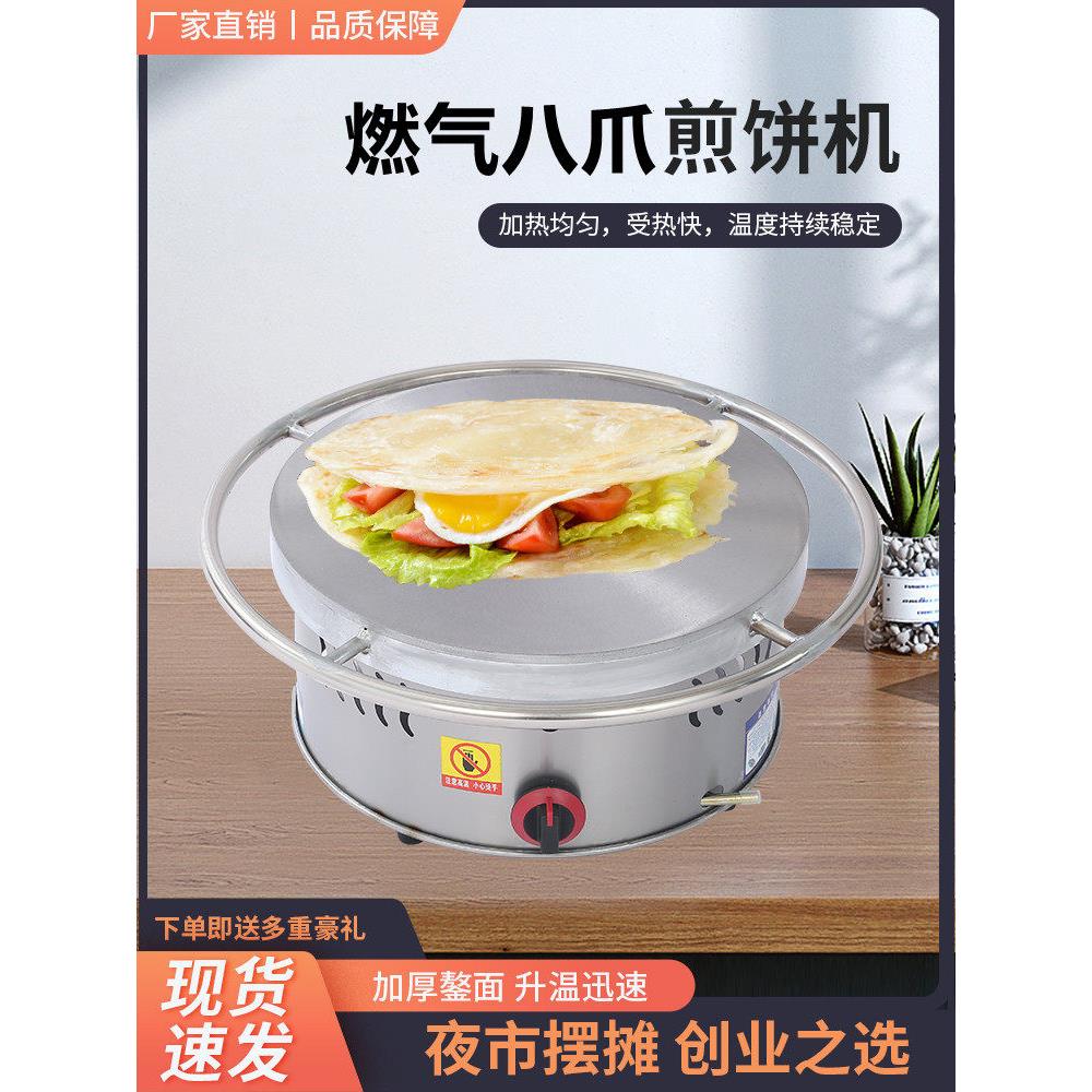 煎饼果子机商用摆摊燃气旋转山东杂粮全自动摊鸡蛋饼锅煎饼炉鏊子