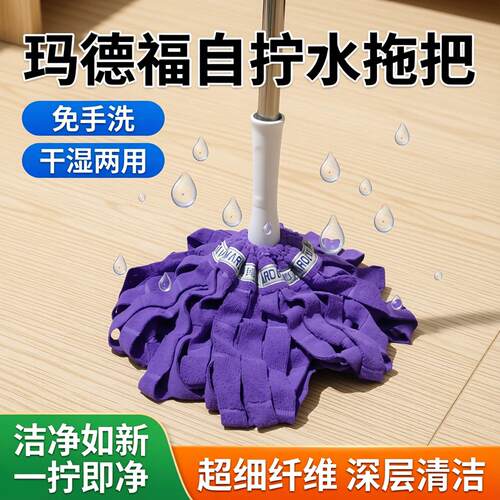 玛德福不锈钢杆自拧水拖把超细纤维毛巾布墩布免手洗拖净干湿两用