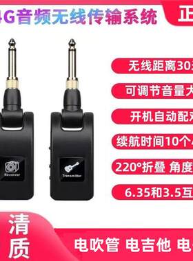 电子乐器专用无线音频收发器电吹管吉他钢琴架子鼓贝斯接收发射器