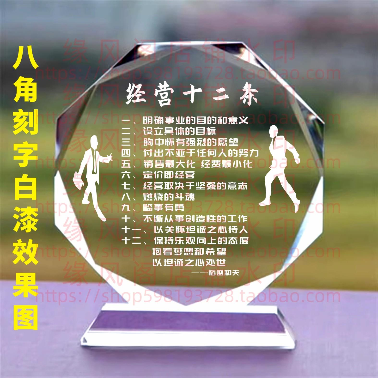 稻盛和夫经营十二条 职场水晶摆件书房桌面摆台励志座右铭装饰品