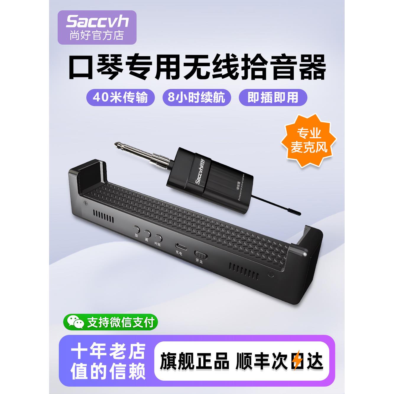 上海好Sh860口琴专用拾音器无线专业麦克风性能级麦克风录音放大