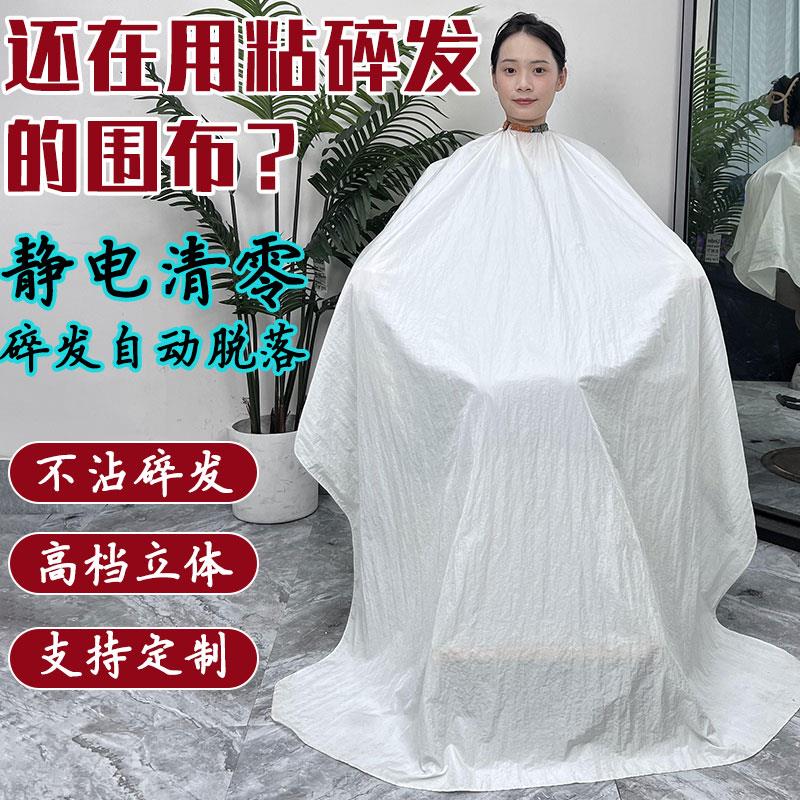 理发围布理发店专用高档高级美发店剪发围布不沾防静电发廊定制