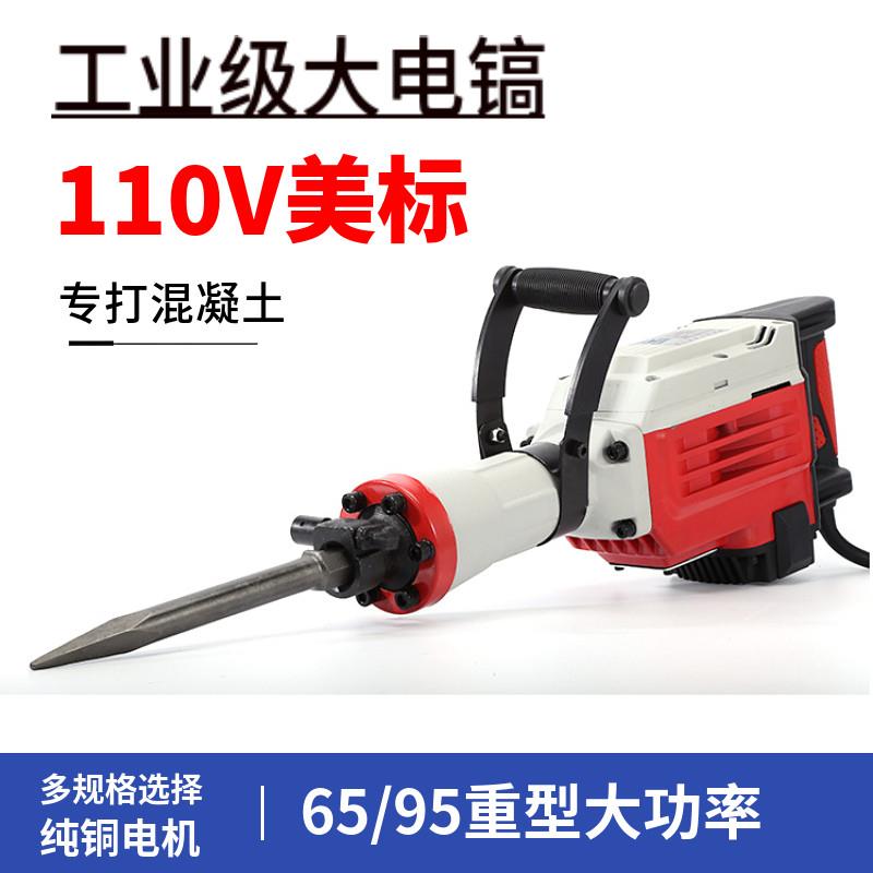 台湾110V大功率65/95电镐工业工地工程用重型混泥土打拆墙大电镐