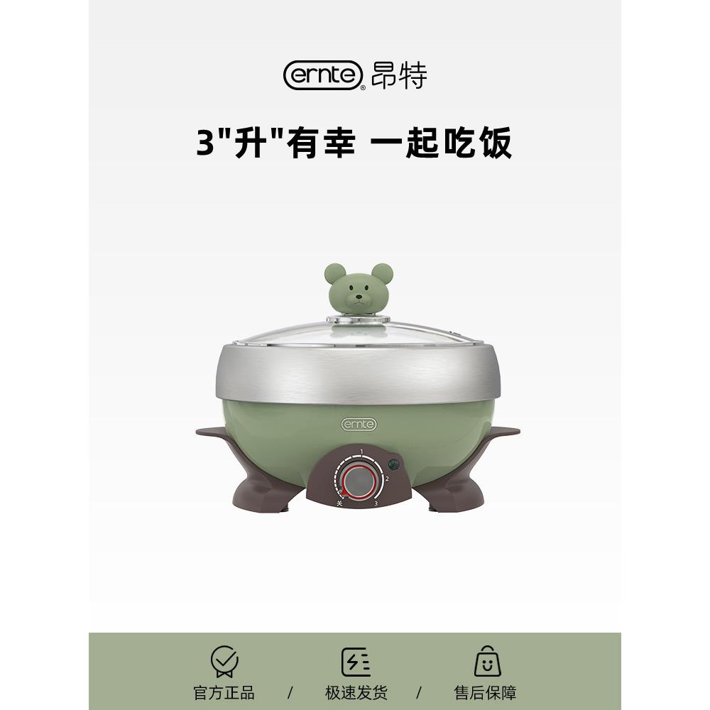 ERNTE昂特小绿锅多功能电火锅3升小型家庭电煮锅电蒸锅