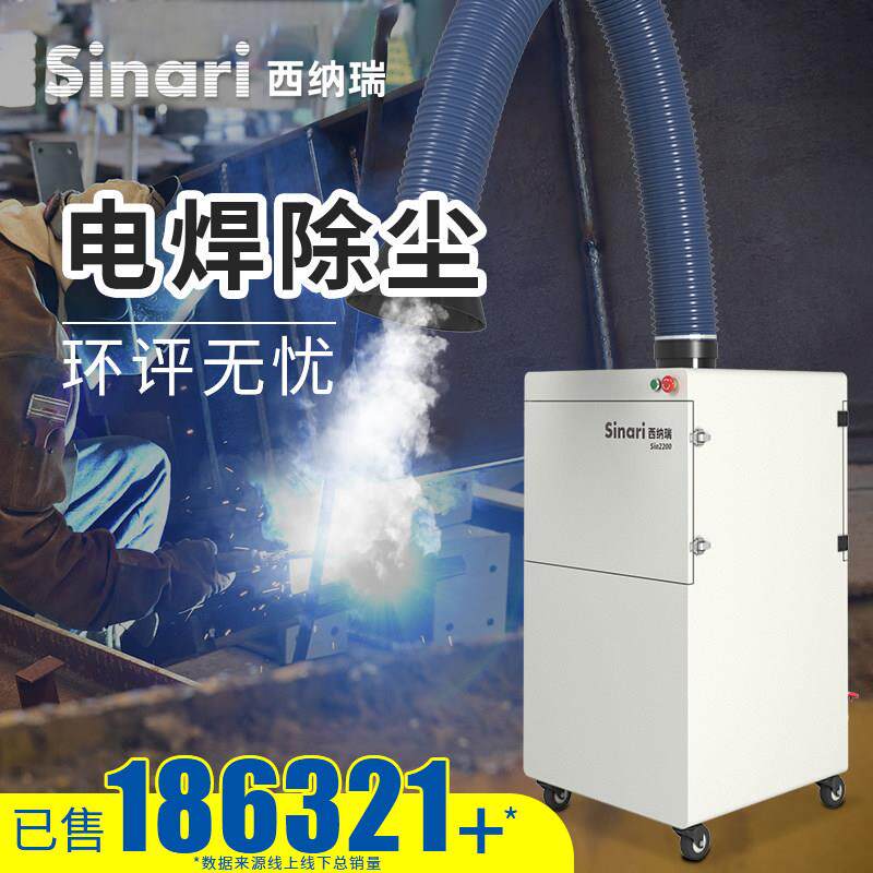 西纳瑞移动式激光切割烟尘净化器工业焊接烟雾臭氧打磨粉尘吹尘器