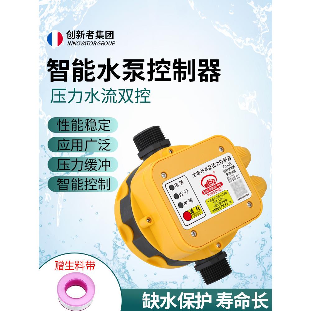 水泵智能控制器水流电子压力开关全自动家用水泵增压泵自吸泵220v