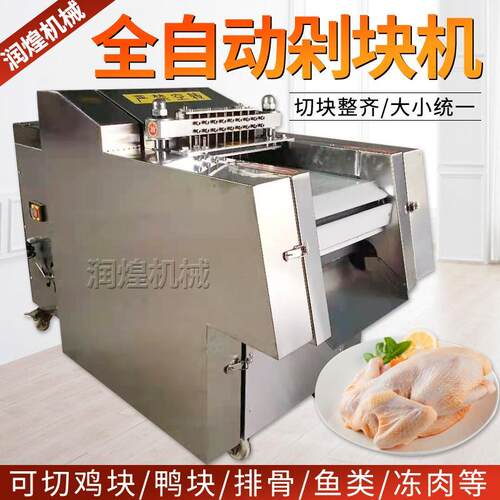 全自动切鸡块机多功能剁肉机剁鸡鸭鱼机器电动切排骨猪脚器商用机