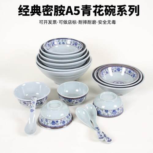 A5密胺碗彷瓷青花面碗餐厅饭店塑料餐具防摔商用10个装饭碗小汤碗