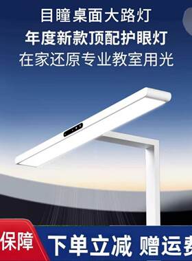 目瞳桌面护眼大路灯全光谱普瑞灯珠落地台灯多档调光顶配护眼灯