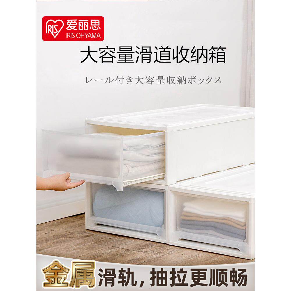 爱丽思iris收纳箱深抽屉式收纳盒塑料家用整理箱内衣储物箱爱丽丝