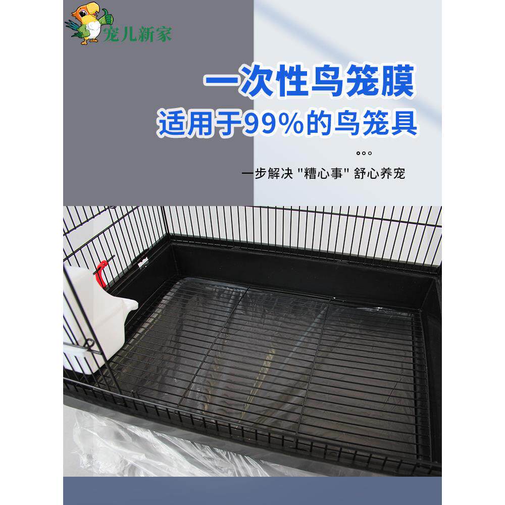 心爱的新家特别大便袋抽屉袋清洁袋鸟粪清洁袋鸟笼配件鸟用品