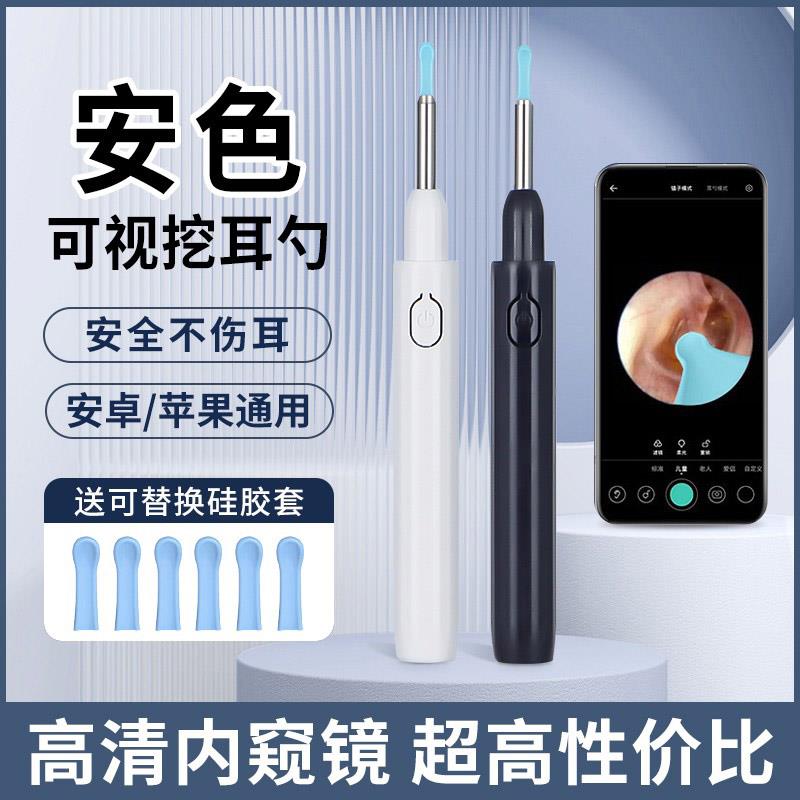 安色可视挖耳勺高清智能无线蓝牙家用镊子内窥镜采耳儿童掏耳朵