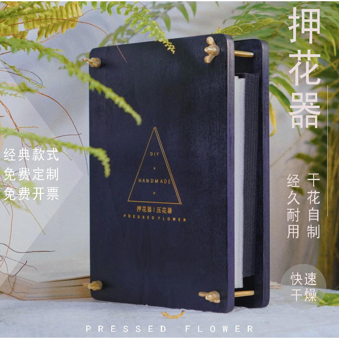 锅锅押花器压花板diy植物标本干 干燥花水果片满天星制作手工工具
