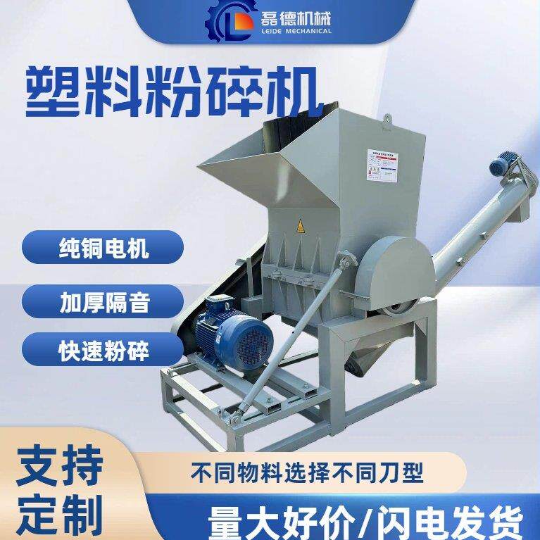 塑料粉碎机水果筐粉碎机工业塑料打料机薄膜矿泉水瓶粉碎机