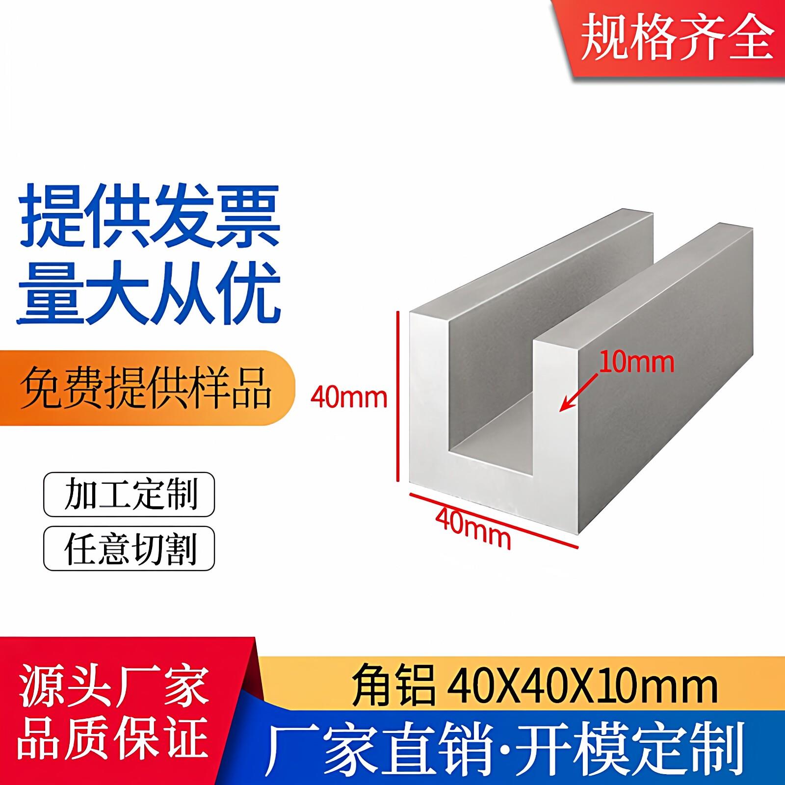 槽铝40*40*10mm铝槽40×40×10mm铝合金建筑滑槽u型槽导轨凹槽