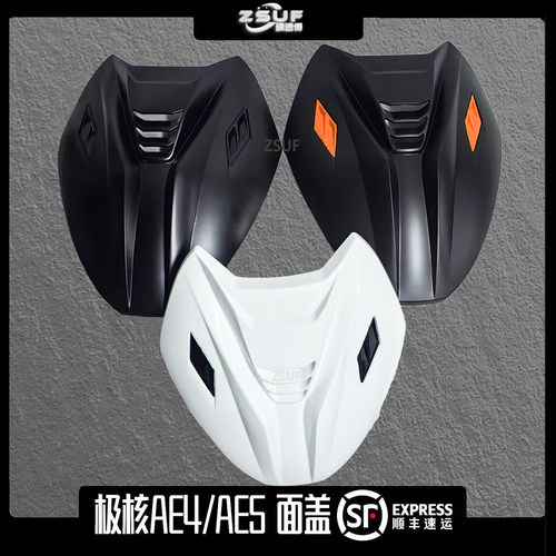臻速傅极核AE4/AE5电动车前盖