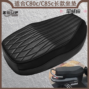 适用九号C80c/C85c坐垫一体座垫配件0压记忆柔软海绵防水座包加厚
