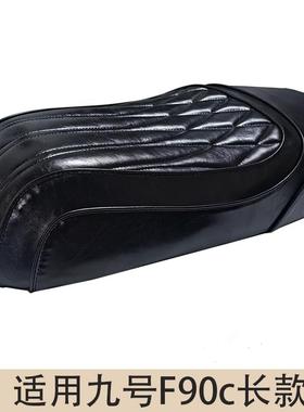 九号电动车F60/F90c坐垫一体座垫复古加厚舒适短尾坐包座包防水