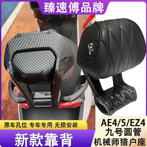 臻速傅适用极核九号猎户座靠背
