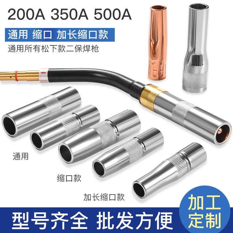 二保焊枪保护嘴200A/350A/500A紫铜气保焊配件欧式15AK无气防风筒