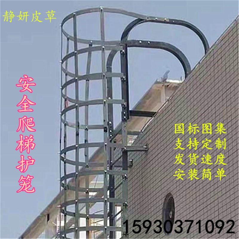 安全爬梯护笼15J401国标图集户外钢直梯铁梯子梯笼镀锌钢护笼爬梯