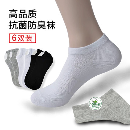 男款夏季无骨袜夏季高档防臭袜男袜短款低腰吸汗薄款夏款抗起球