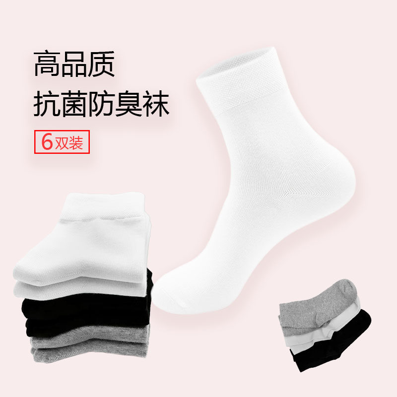 翊斐防臭男棉吸汗加厚中筒袜