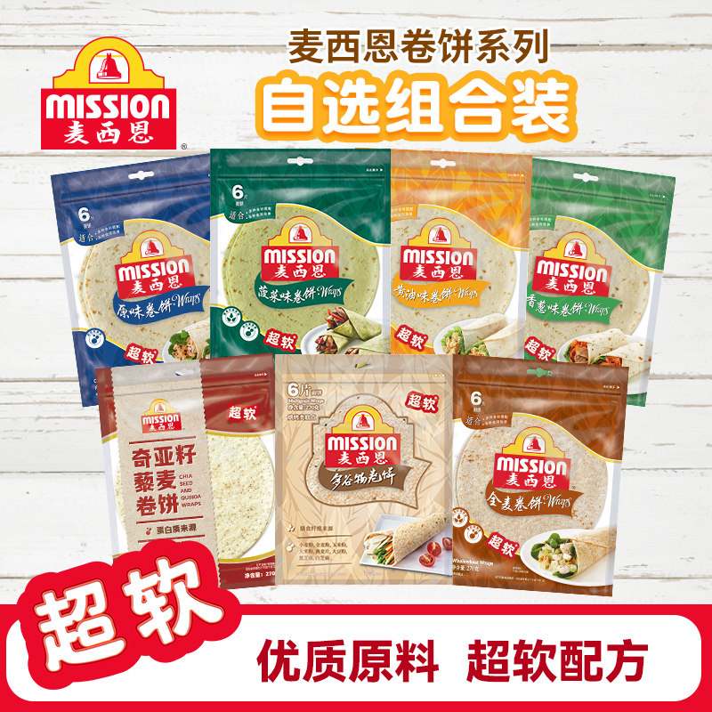 mission麦西恩卷饼自选组合套餐多口味卷饼薄饼健康营养方便即食