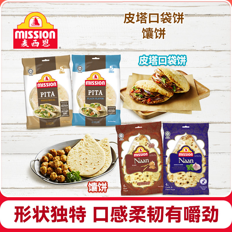 mission麦西恩皮塔饼口袋空心饼胚馕饼营养健康方便搭配加热即食