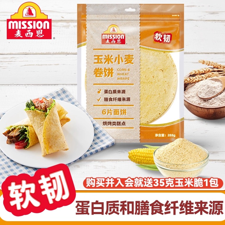 mission麦西恩卷饼玉米小麦卷饼美味半成品加热即食健康方便面饼