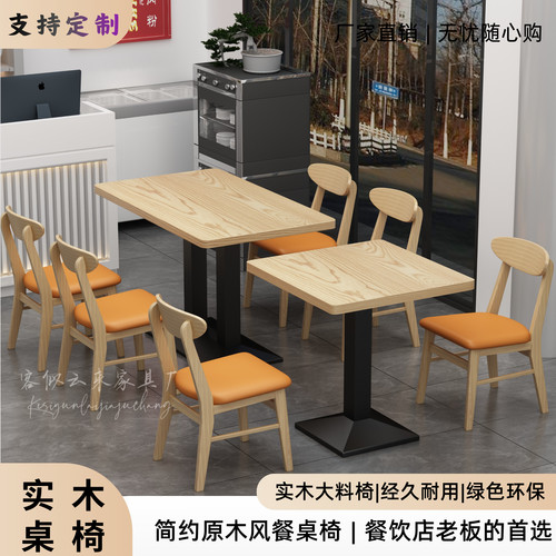 定制快餐桌椅原木风商用桌椅组合